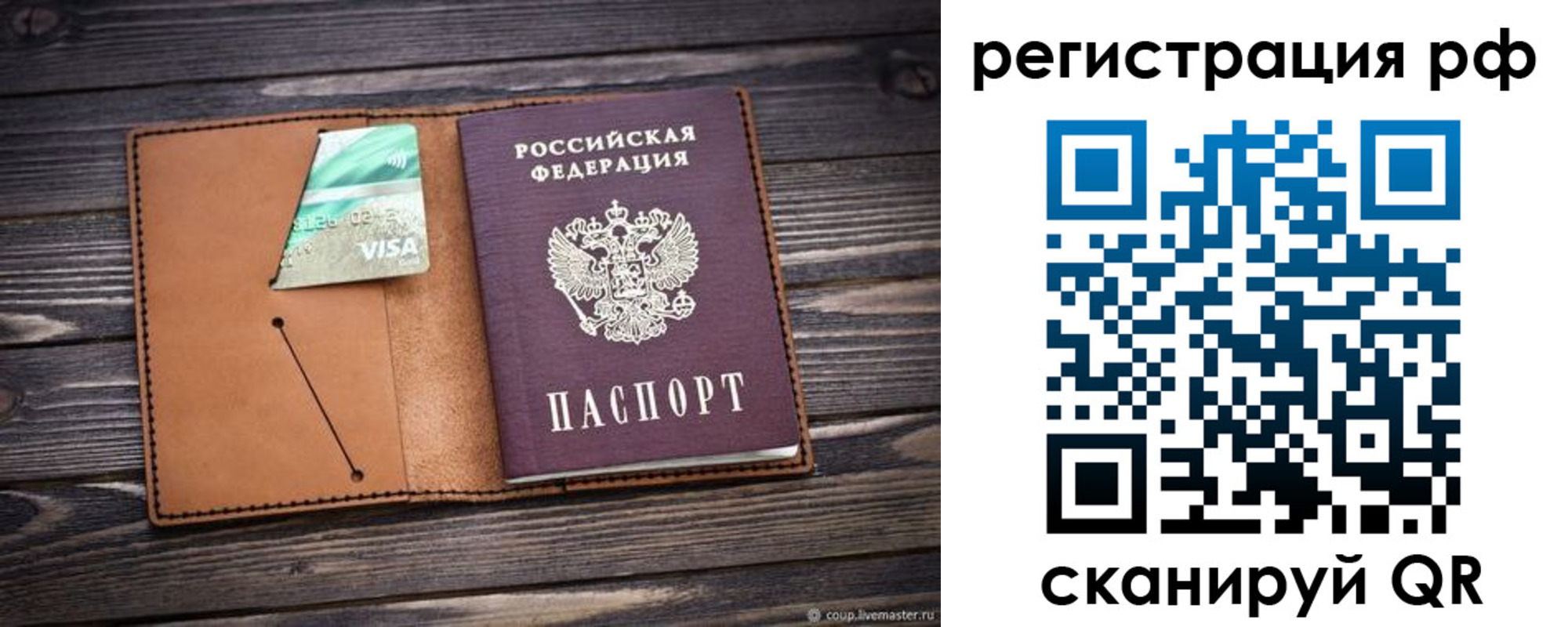 прописка паспорт в Симферополе
