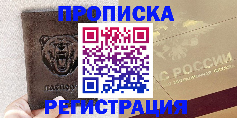 прописка ребенка в Симферополе