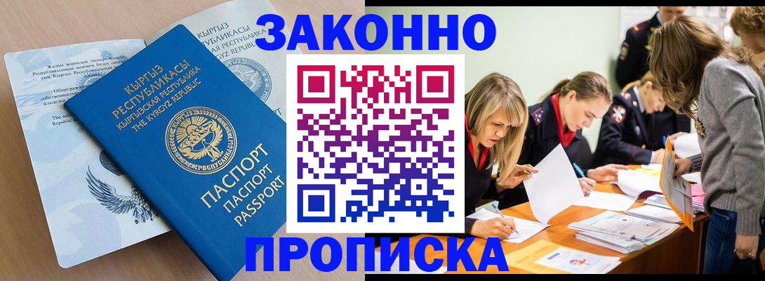 прописка гарантия в Симферополе