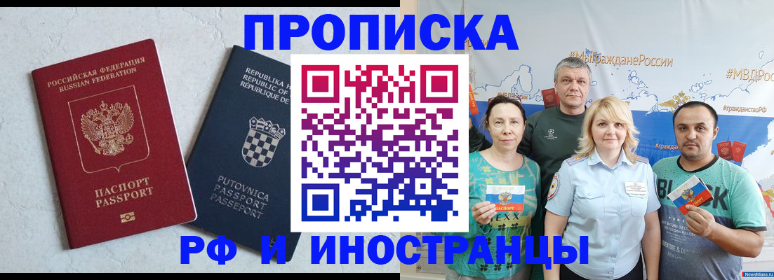 прописка для работы в Симферополе
