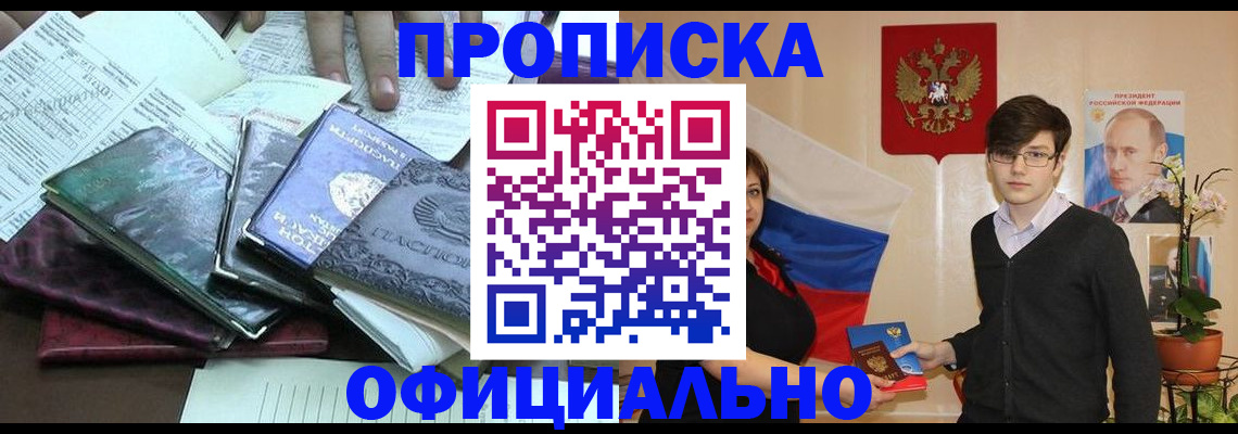 временная регистрация недорого в Симферополе