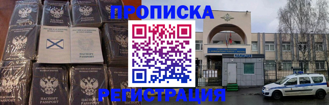 прописка для кредита в Симферополе