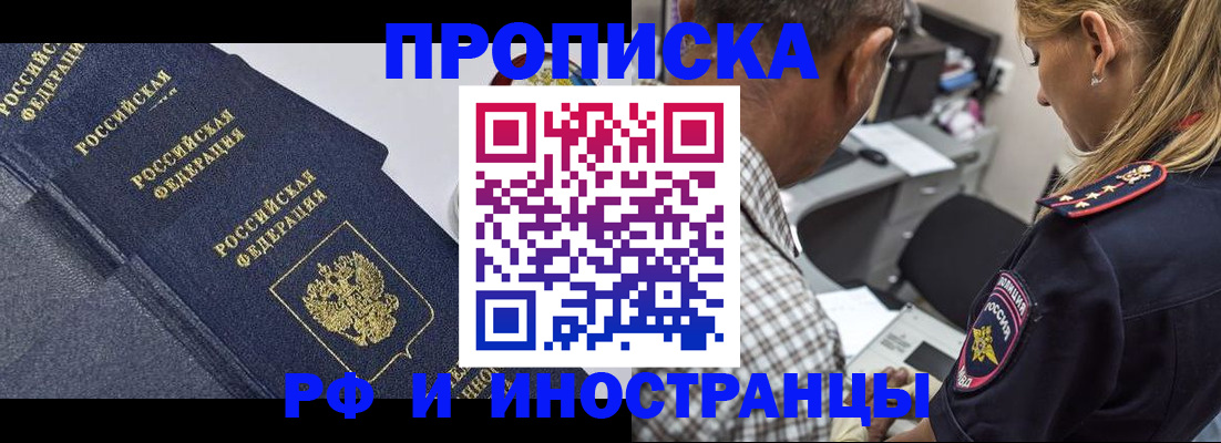 временная регистрация для всех в Симферополе